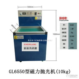 天津磁力研磨機(jī)廠家 精密工藝品件拋光技術(shù)與展覽會議服務(wù)